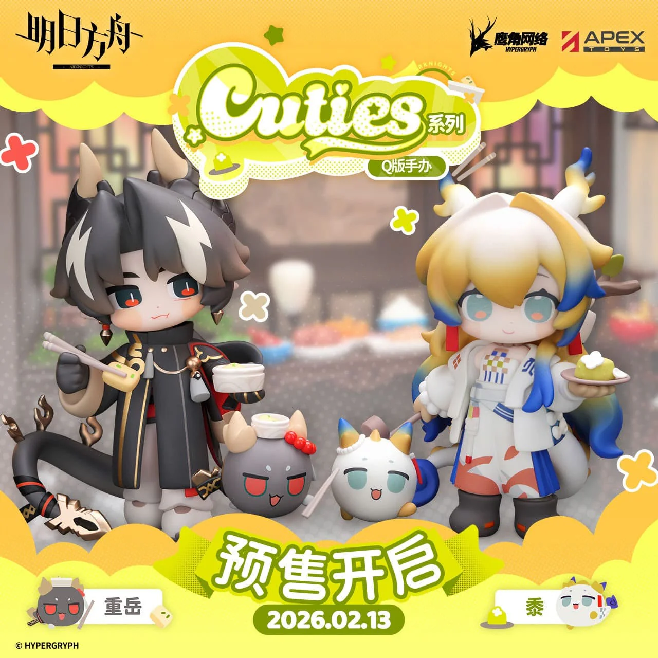 [Pre-sale] Arknights Cuties series Figure-Chongyue & Shu