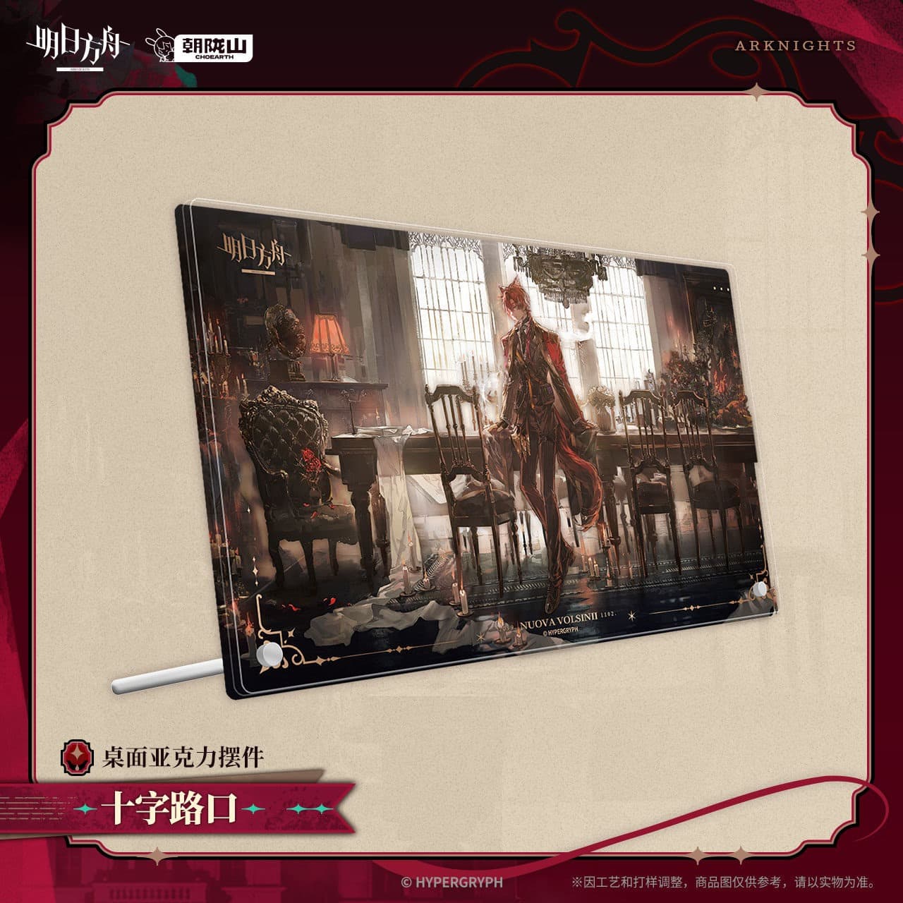 [Pre-sale] Arknights Desktop Acrylic Ornaments - CROSSING - Image 2