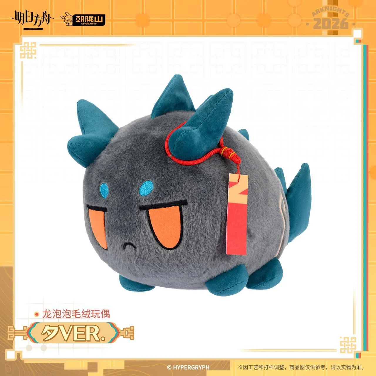 [Pre-sale] Arknights Dusk Bean Doll
