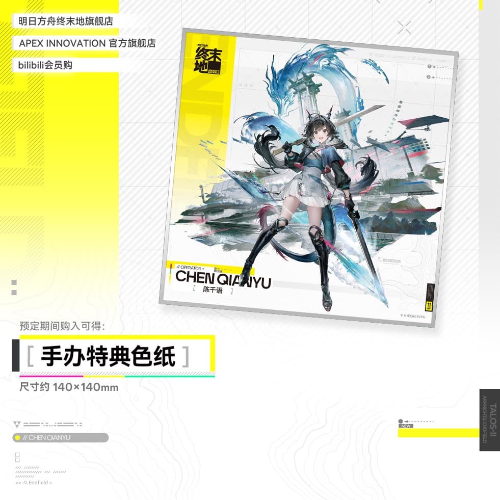 [Pre-sale] Arknights: Endfield 1/7 Figure Chen Qianyu - Image 2