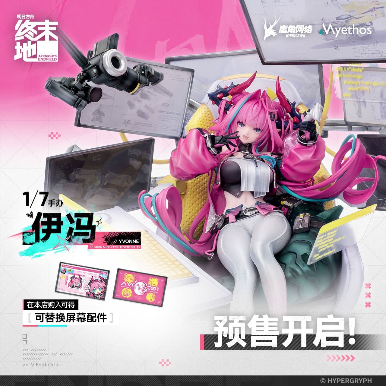 [Pre-sale] Arknights: Endfield 1/7 Figure Yvonne