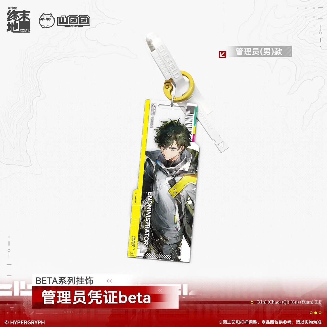 [Pre-sale] Arknights: Endfield Acrylic Keychain Administrator Certificate Beta Series - Image 2