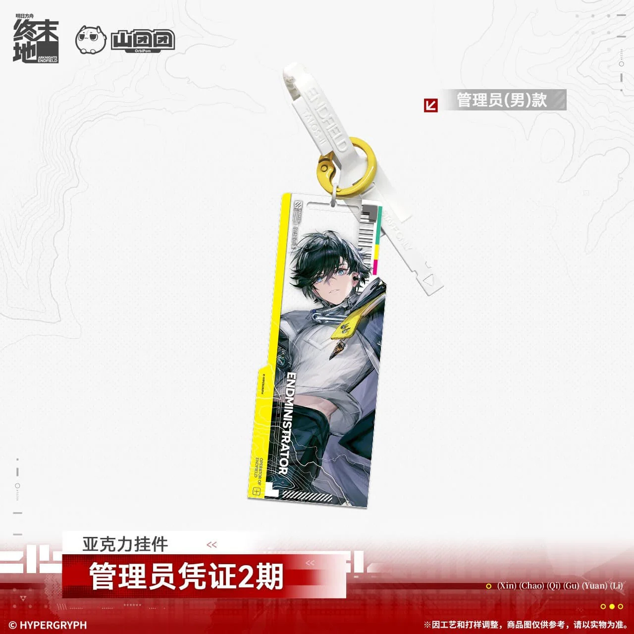 [Pre-sale] Arknights: Endfield Acrylic Keychain Administrator Certificate Series Vol 2.0 - Image 2