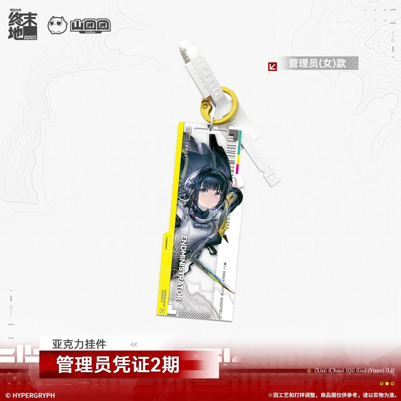 [Pre-sale] Arknights: Endfield Acrylic Keychain Administrator Certificate Series Vol 2.0 - Image 3