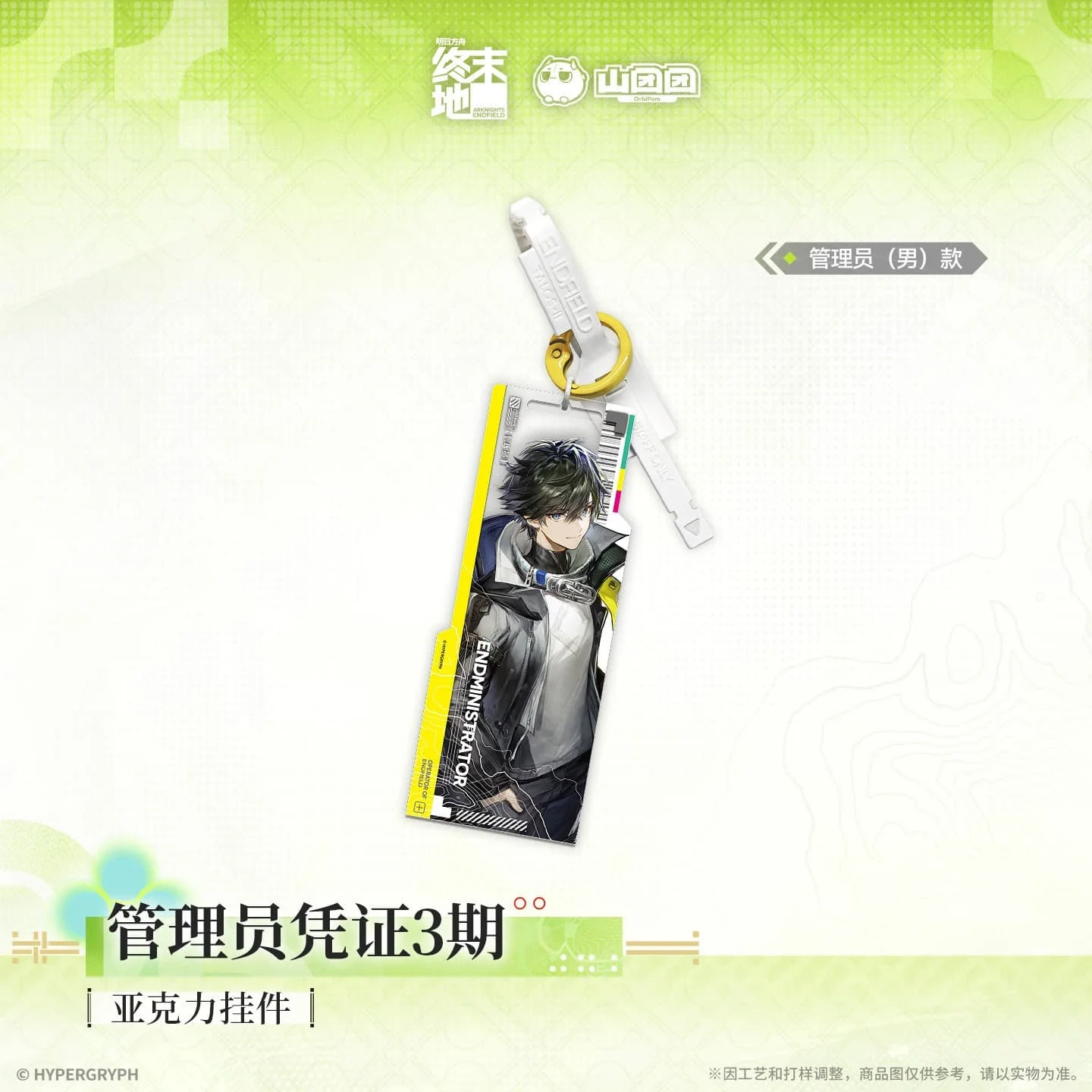 [Pre-sale] Arknights: Endfield Acrylic Keychain Administrator Certificate Series Vol 3.0
