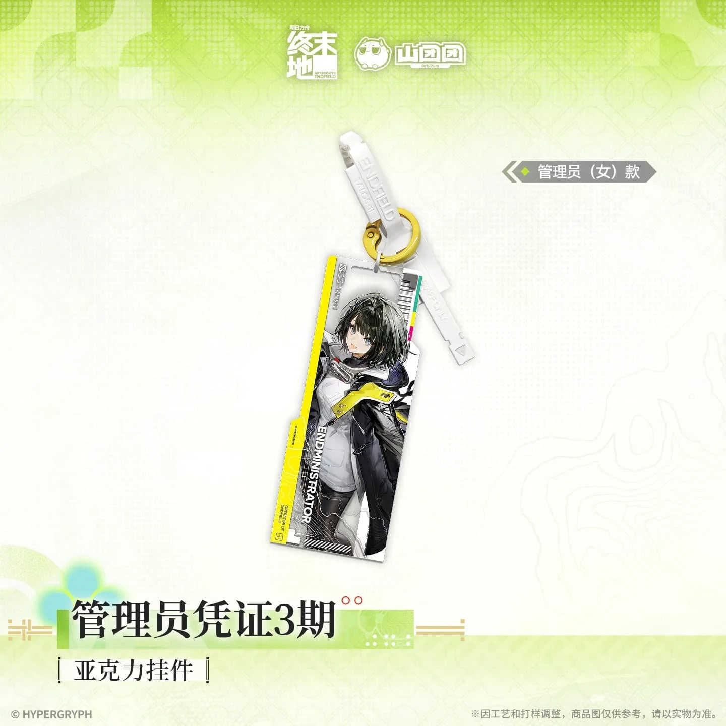[Pre-sale] Arknights: Endfield Acrylic Keychain Administrator Certificate Series Vol 3.0 - Image 2