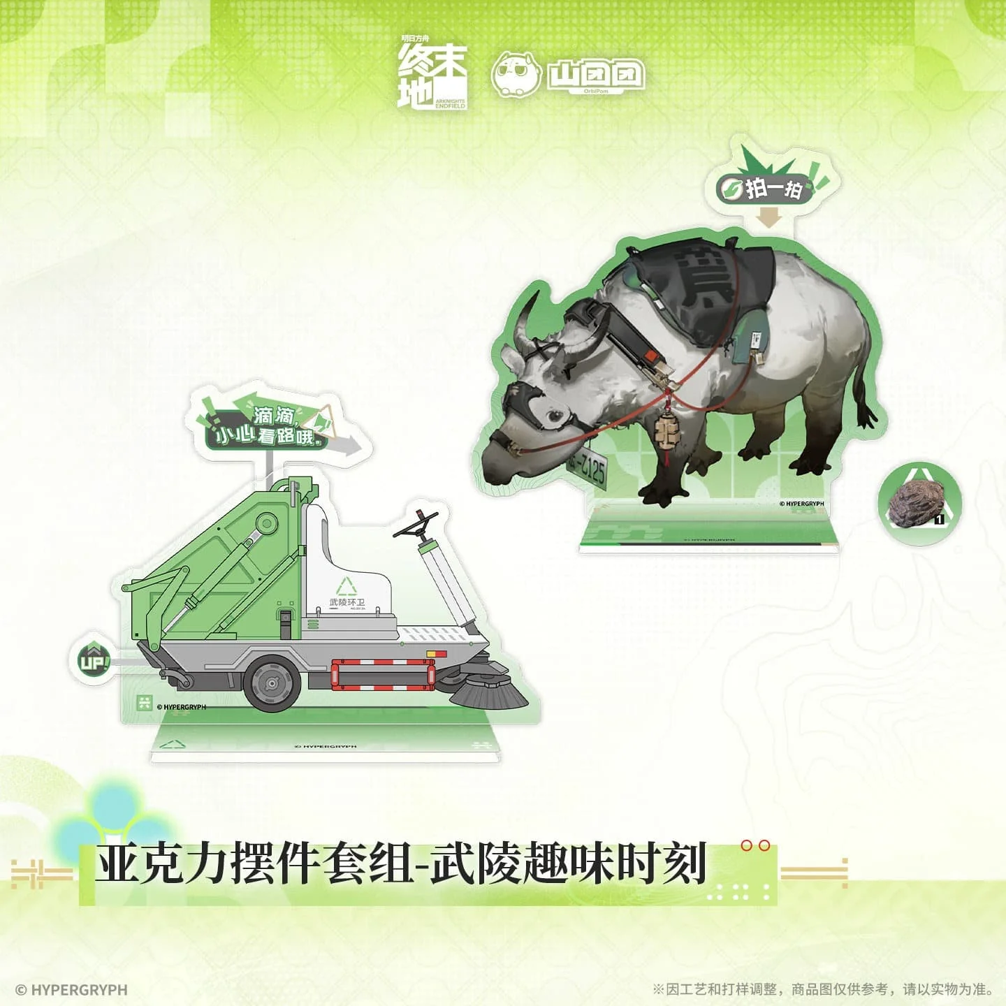 [Pre-sale] Arknights: Endfield Acrylic Ornament Set - Wuling Fun Moments