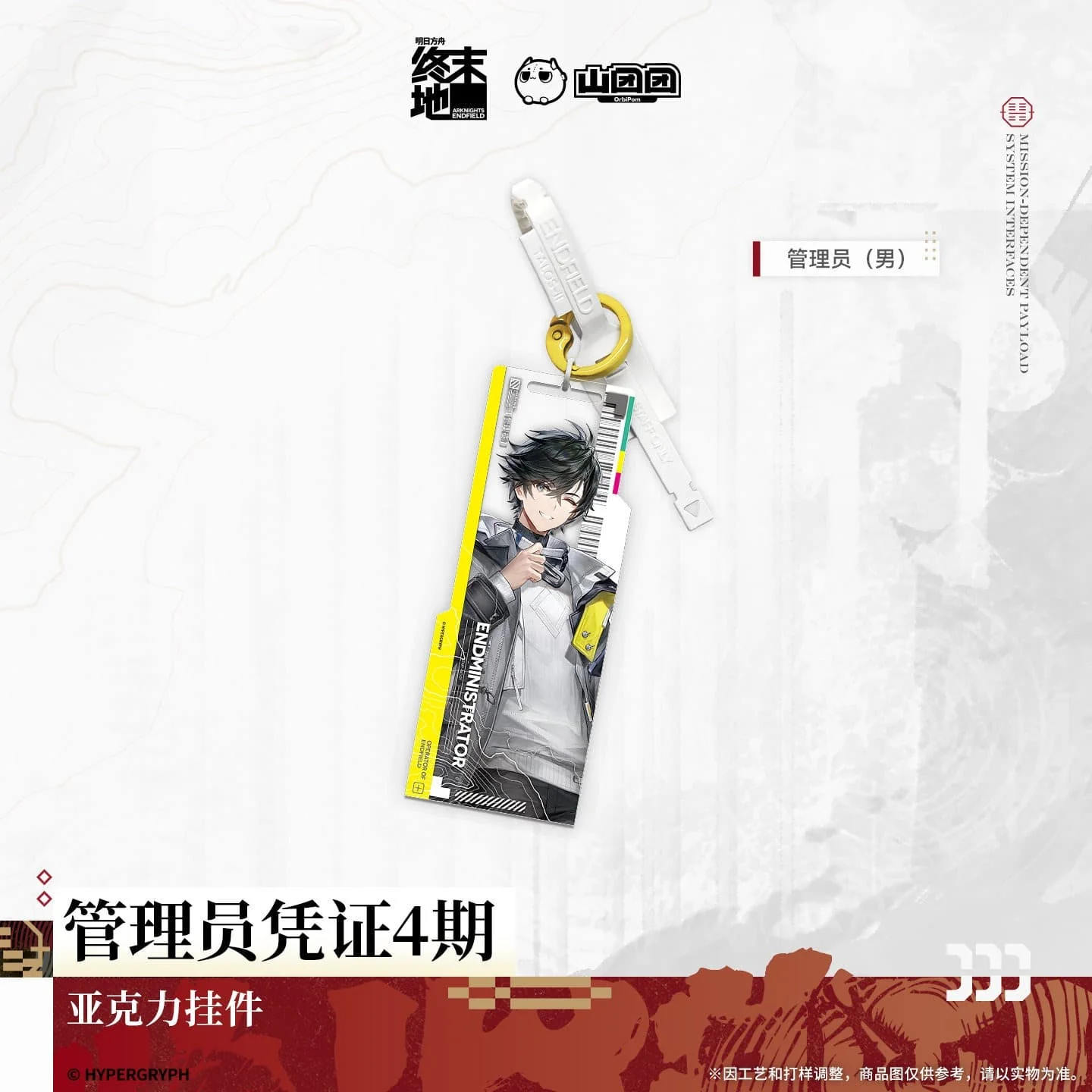 [Pre-sale] Arknights: Endfield Acrylic Pendant - Endministrator Credentials 4 - Image 2