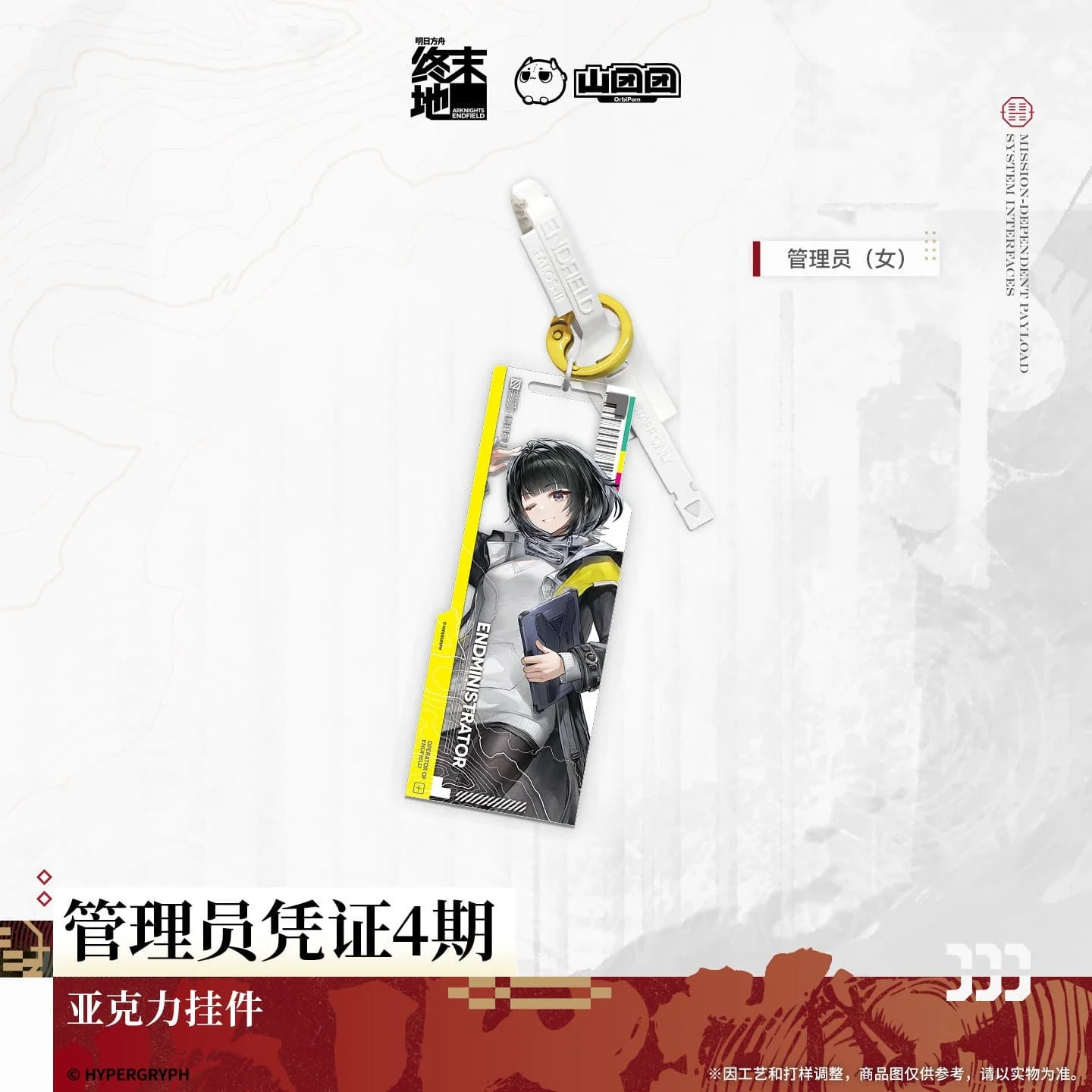 [Pre-sale] Arknights: Endfield Acrylic Pendant - Endministrator Credentials 4 - Image 3
