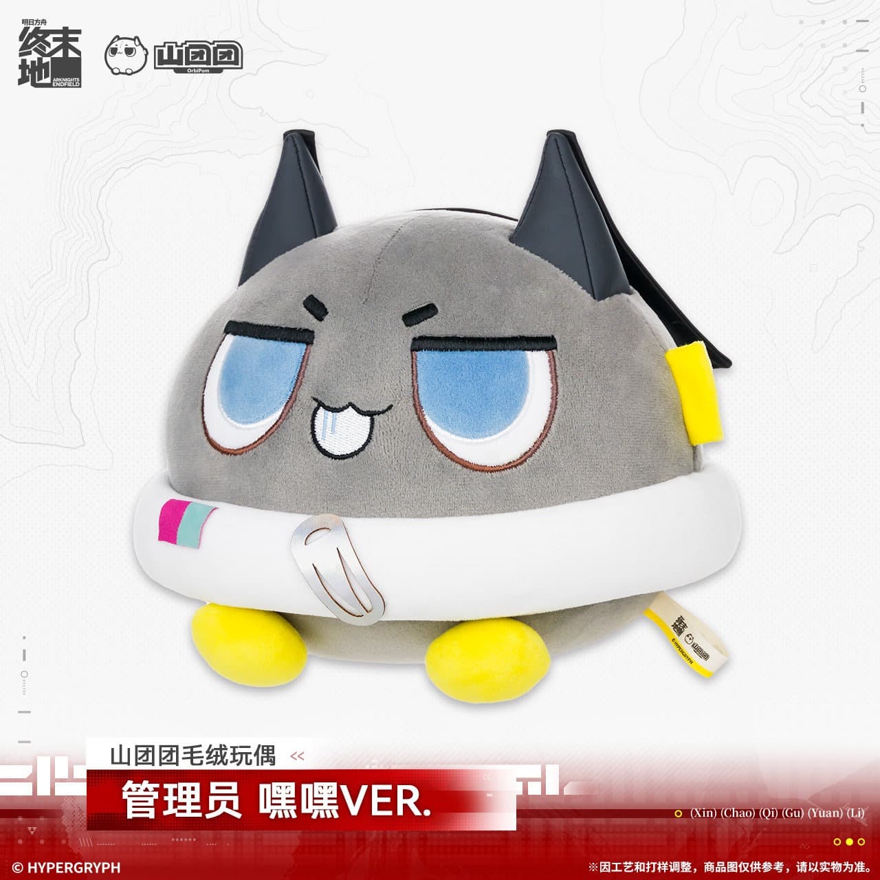 [Pre-sale] Arknights: Endfield Administrator Orbipom Plush Doll - Hey Hey - Image 2