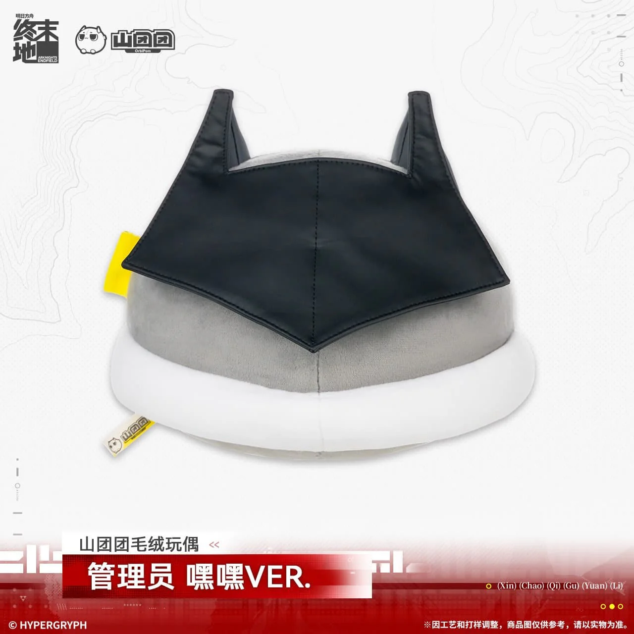 [Pre-sale] Arknights: Endfield Administrator Orbipom Plush Doll - Hey Hey - Image 3