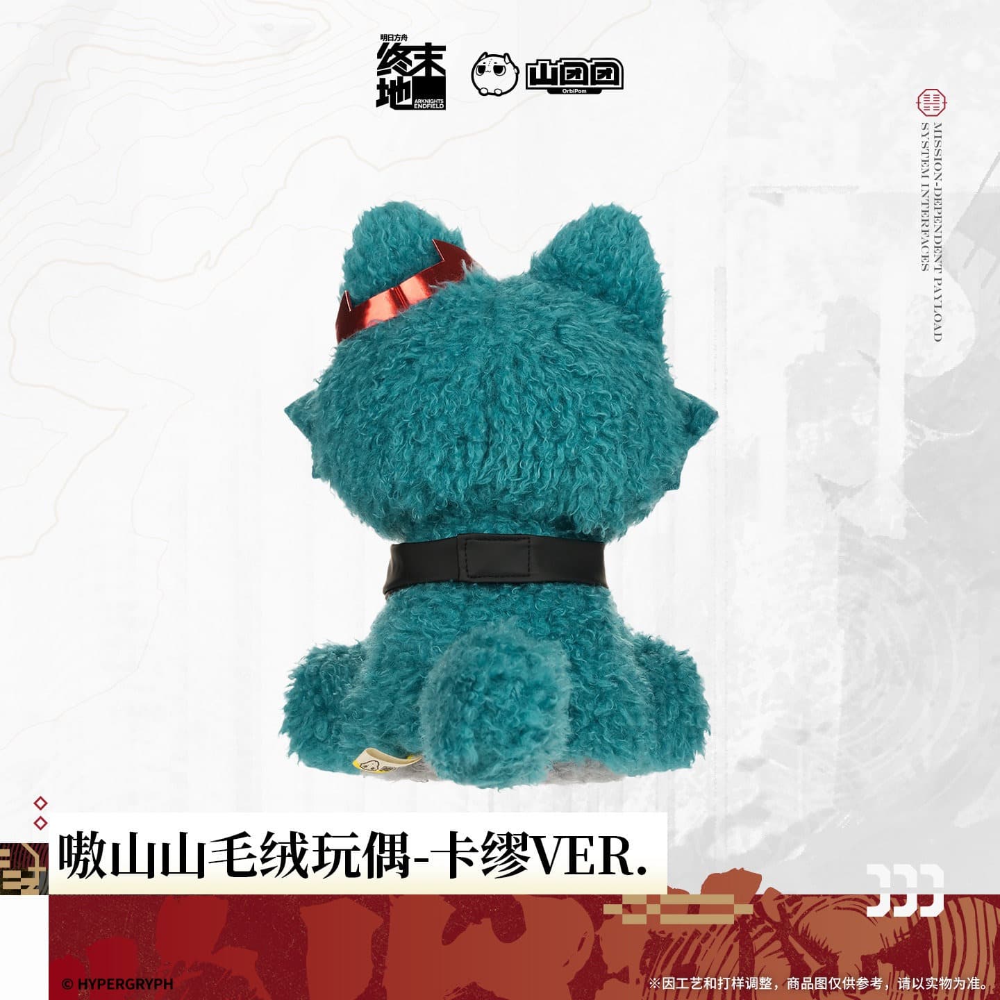[Pre-sale] Arknights: Endfield Aoshanshan Plush Toy - Camille - Image 4