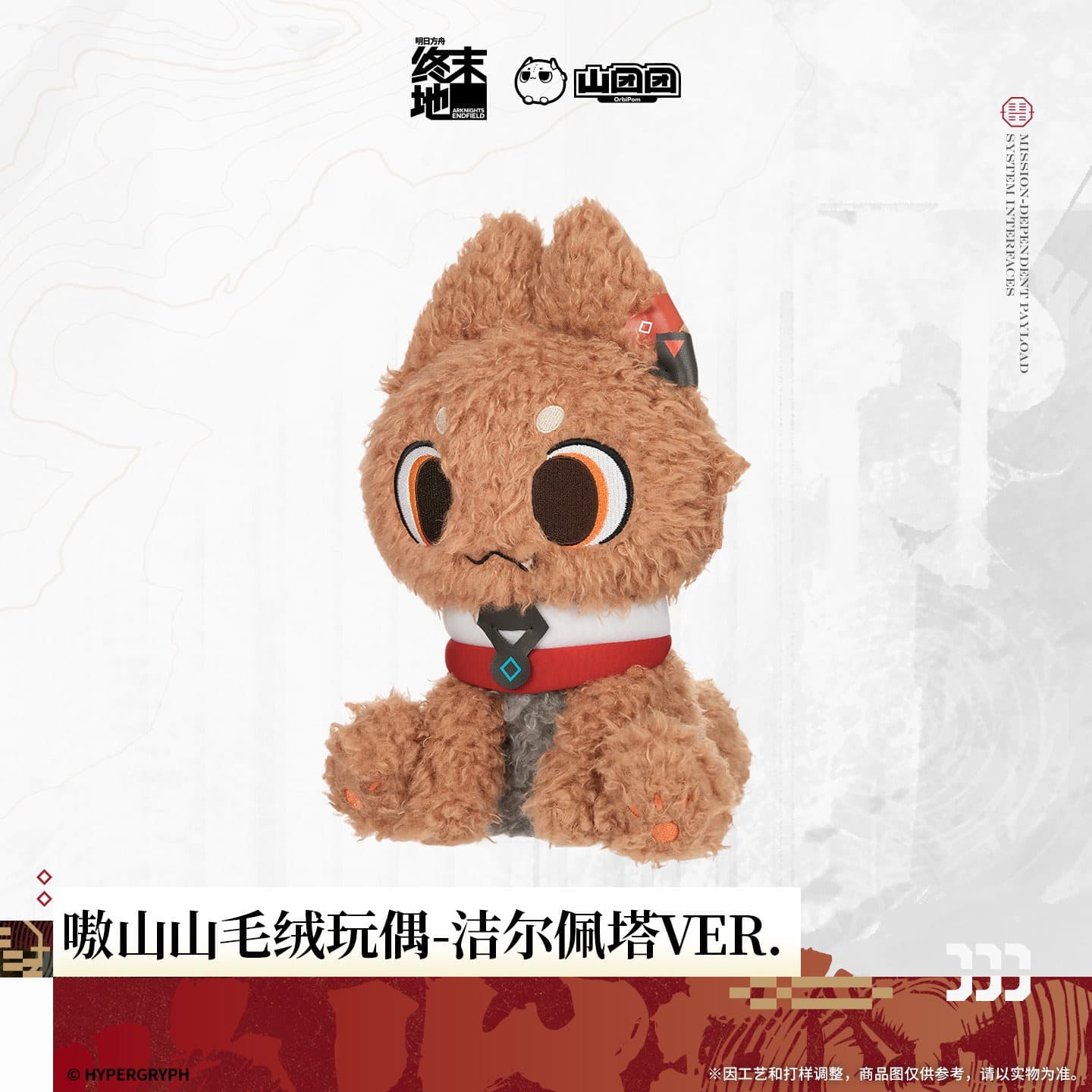 [Pre-sale] Arknights: Endfield Aoshanshan Plush Toy - Gilberta - Image 2