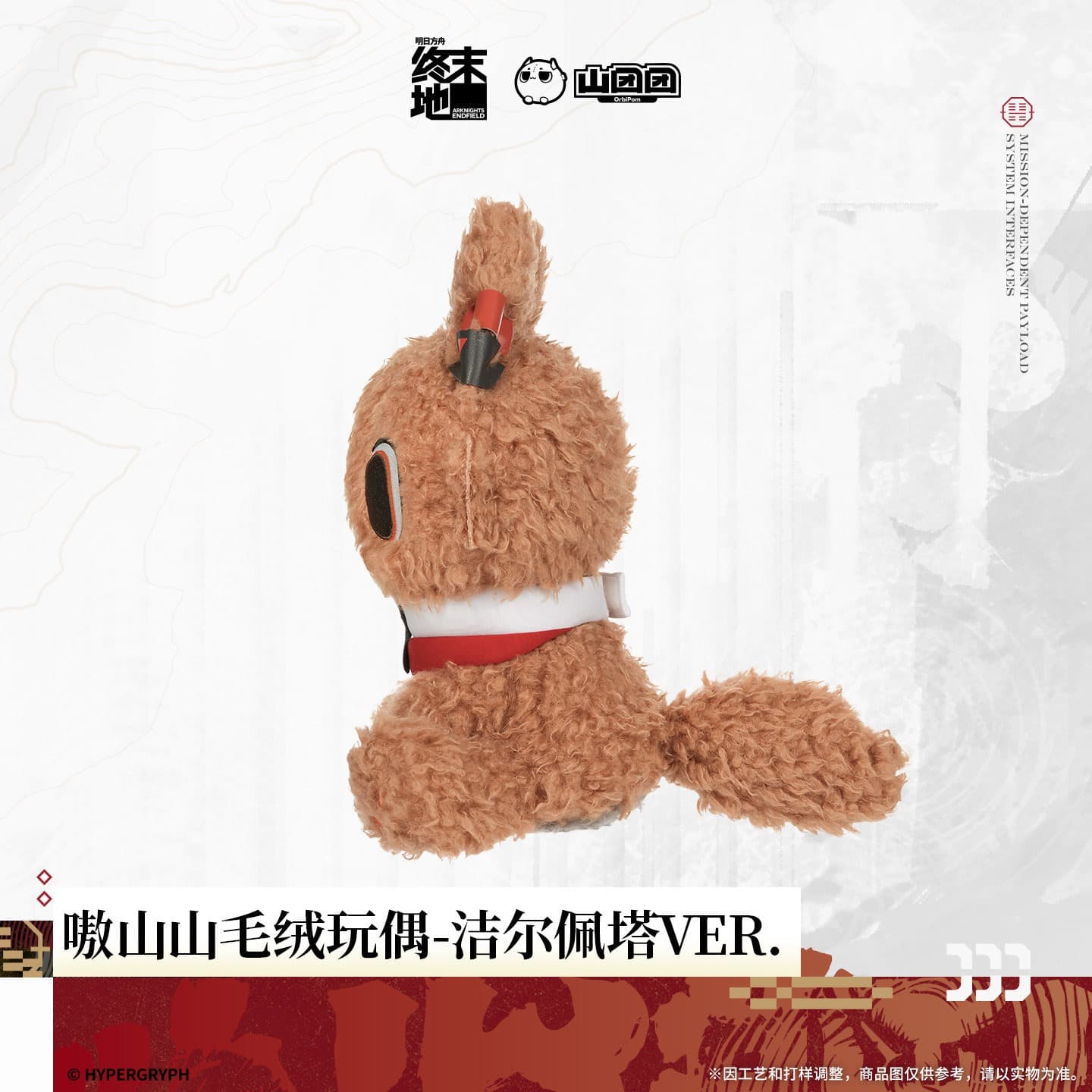 [Pre-sale] Arknights: Endfield Aoshanshan Plush Toy - Gilberta - Image 3