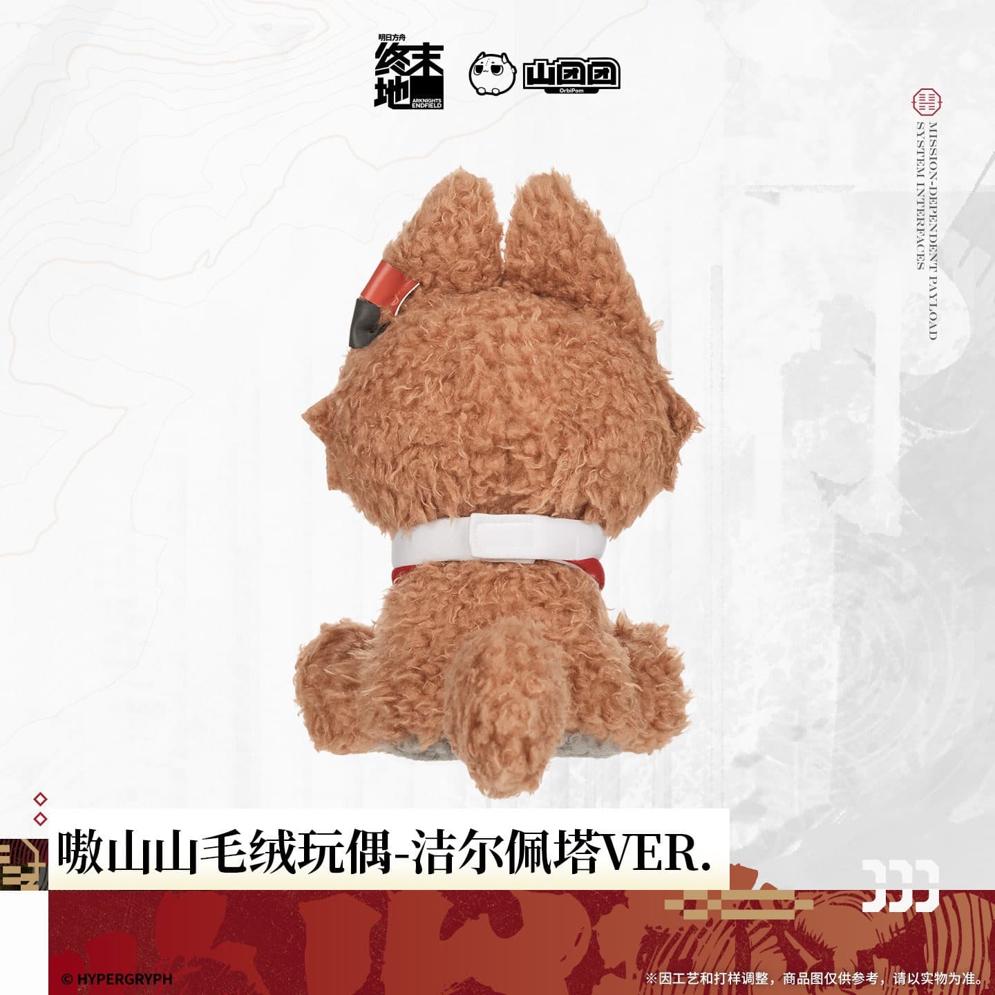 [Pre-sale] Arknights: Endfield Aoshanshan Plush Toy - Gilberta - Image 4