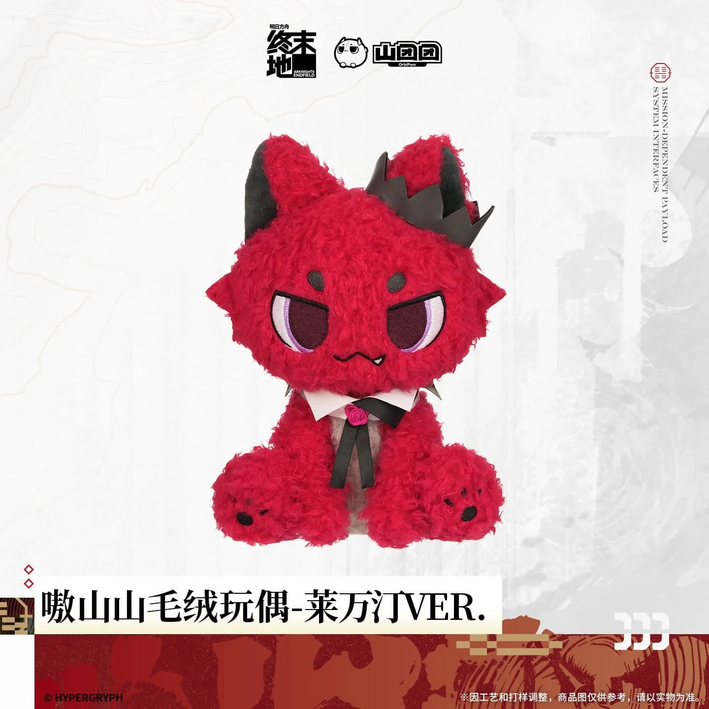 [Pre-sale] Arknights: Endfield Aoshanshan Plush Toy - Laevatain