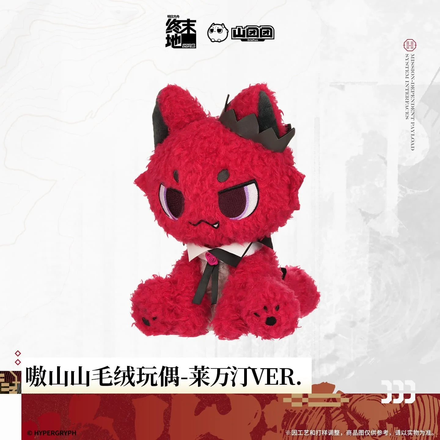 [Pre-sale] Arknights: Endfield Aoshanshan Plush Toy - Laevatain - Image 2