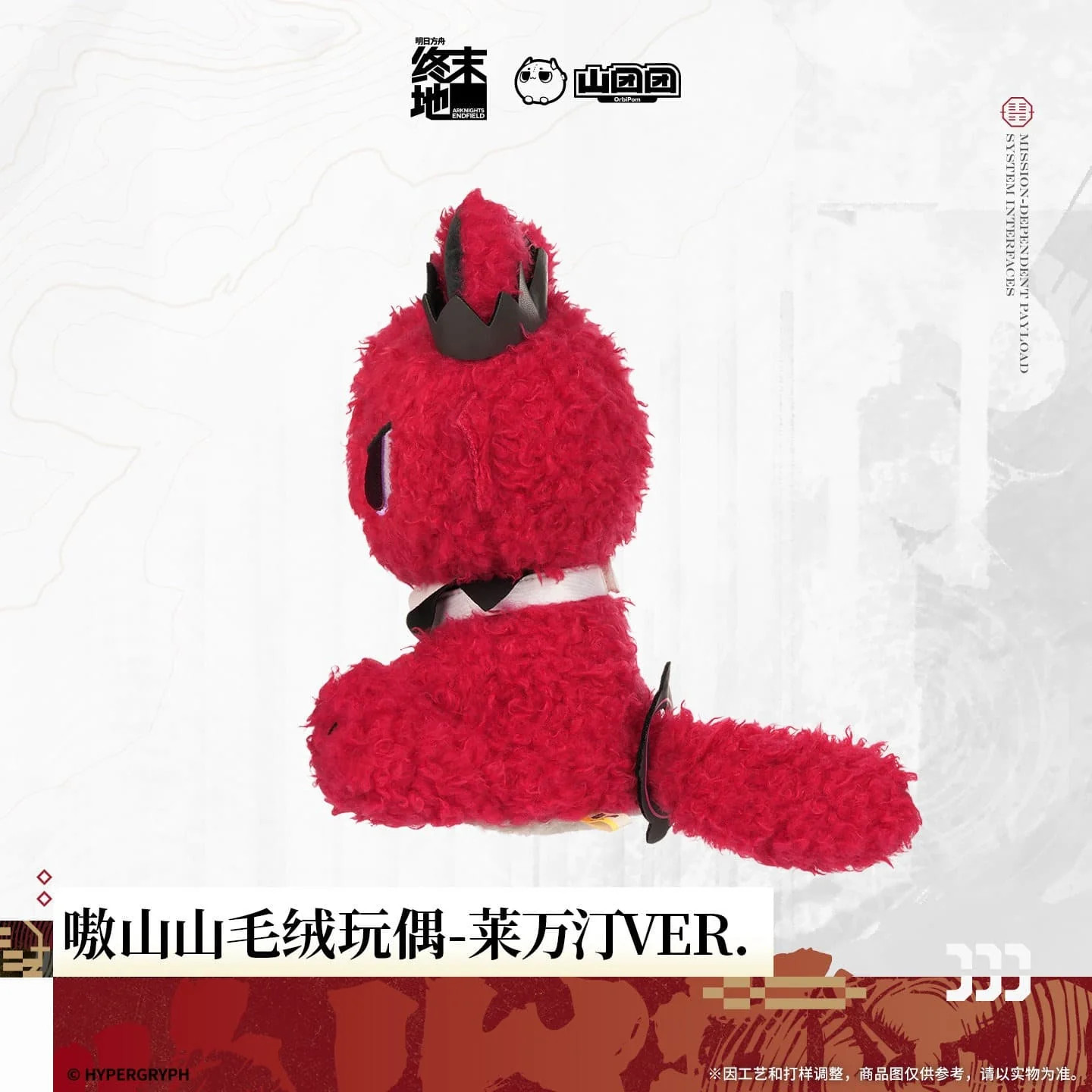 [Pre-sale] Arknights: Endfield Aoshanshan Plush Toy - Laevatain - Image 3