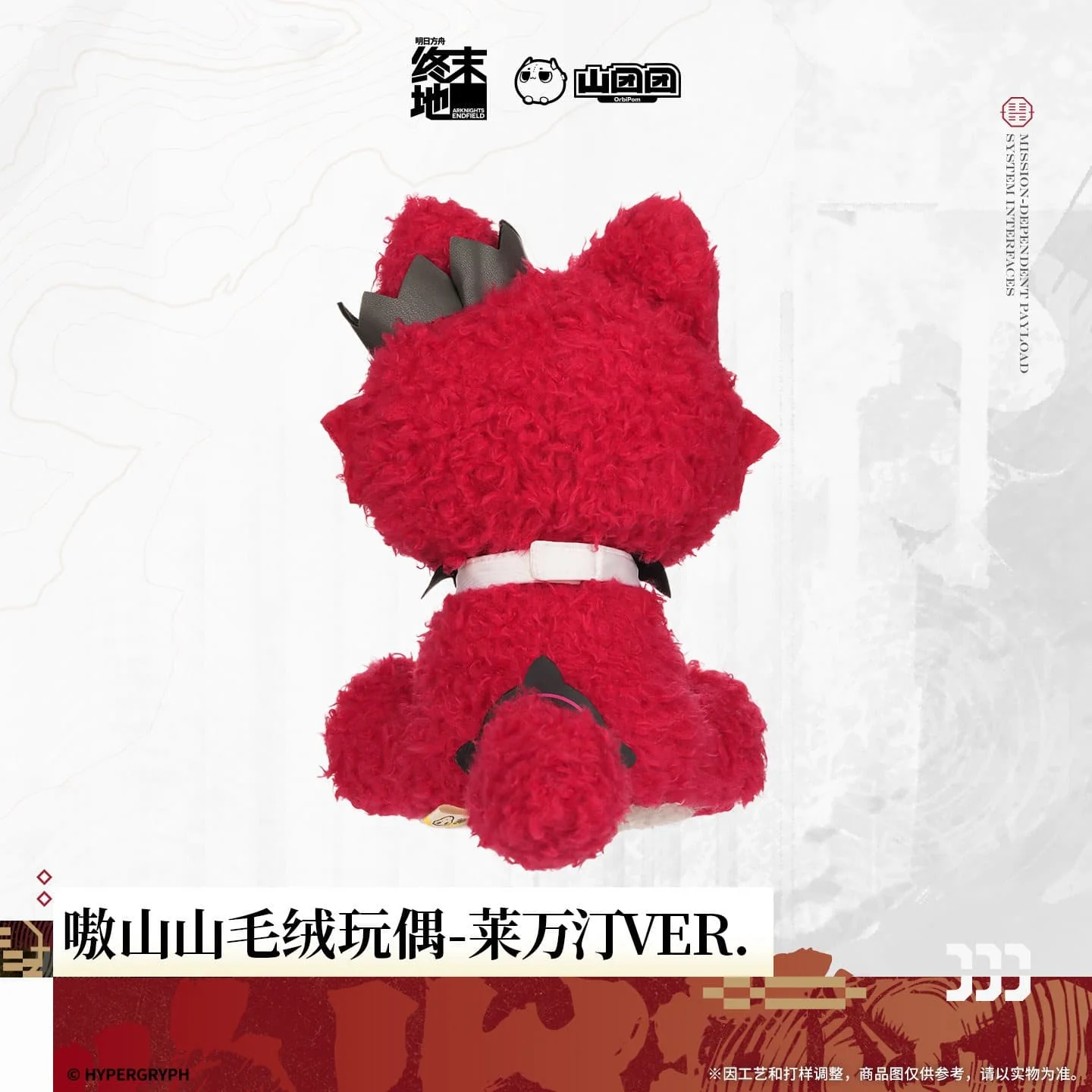[Pre-sale] Arknights: Endfield Aoshanshan Plush Toy - Laevatain - Image 4