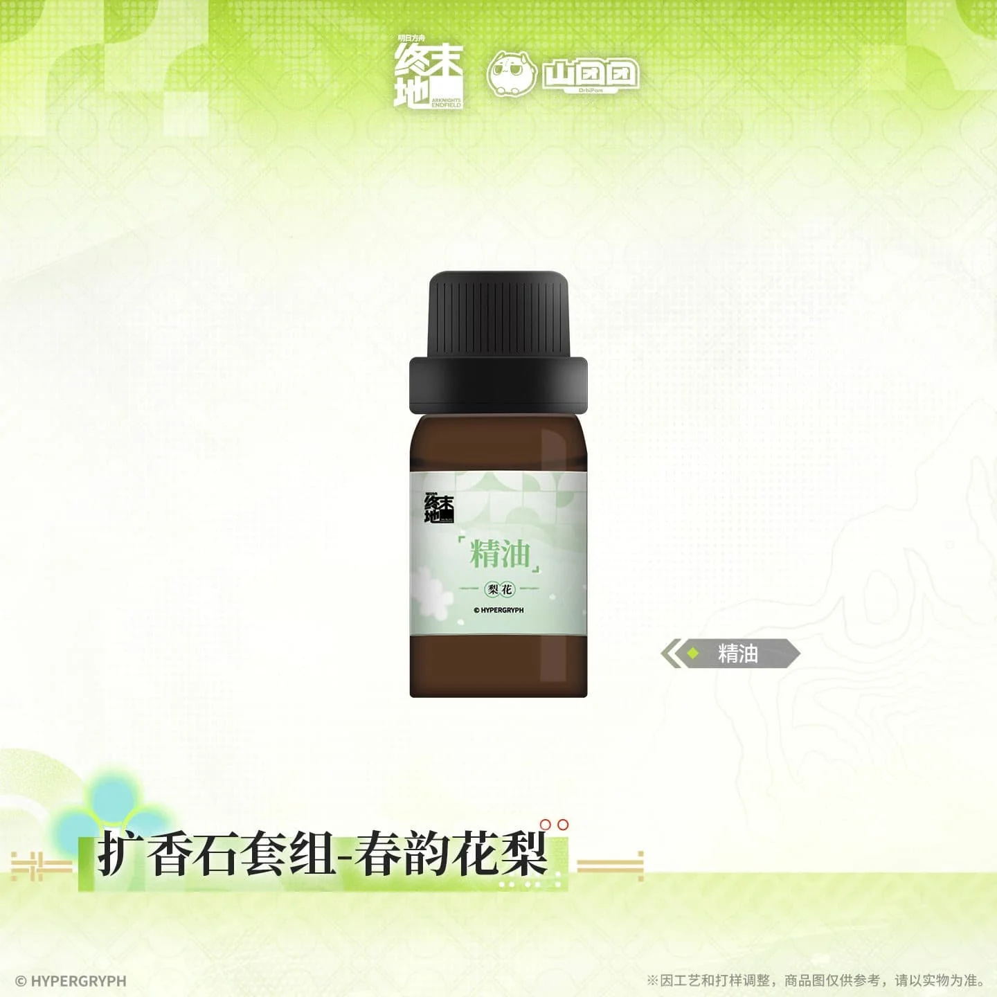 [Pre-sale] Arknights: Endfield Aroma Stone Set - Image 5
