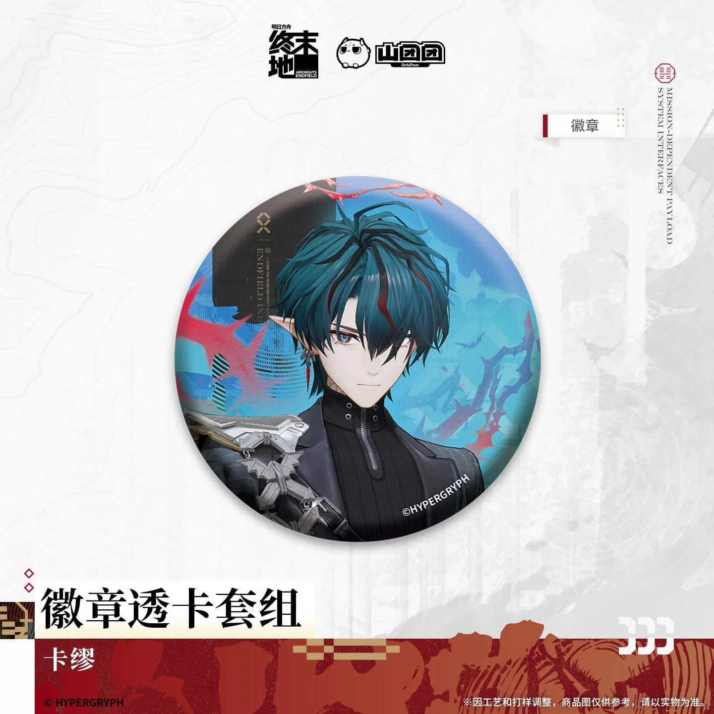 [Pre-sale] Arknights: Endfield Badge Transparent Card Set - Camille - Image 2