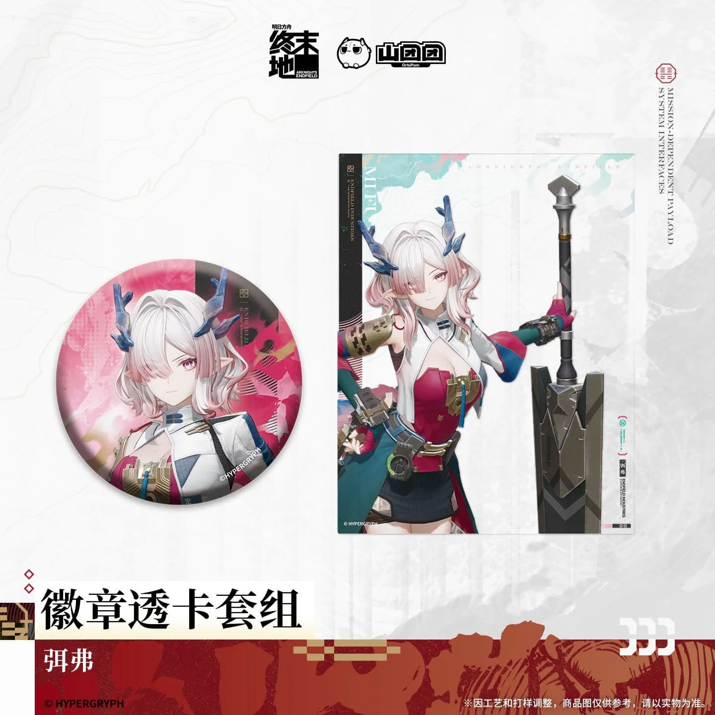[Pre-sale] Arknights: Endfield Badge Transparent Card Set - Mi Fu
