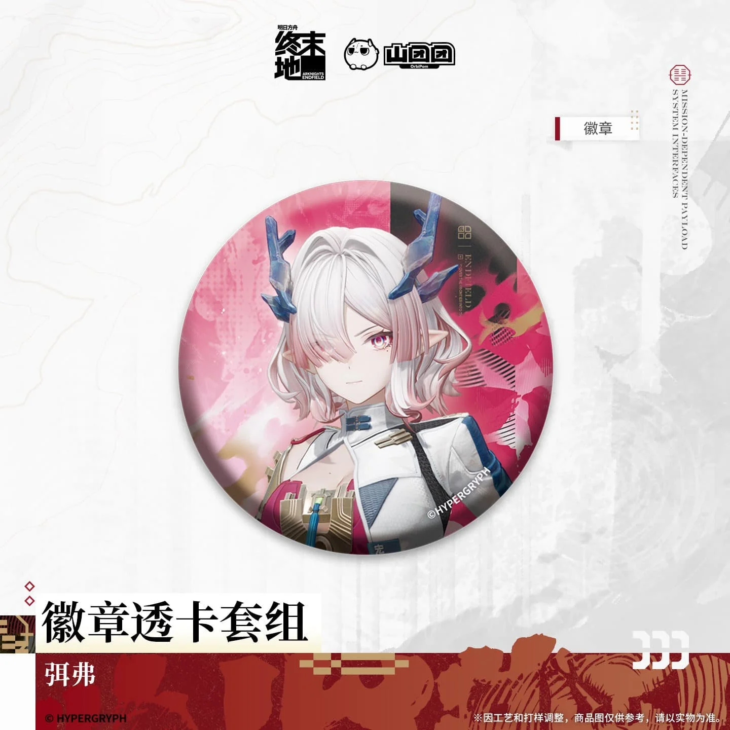 [Pre-sale] Arknights: Endfield Badge Transparent Card Set - Mi Fu - Image 2