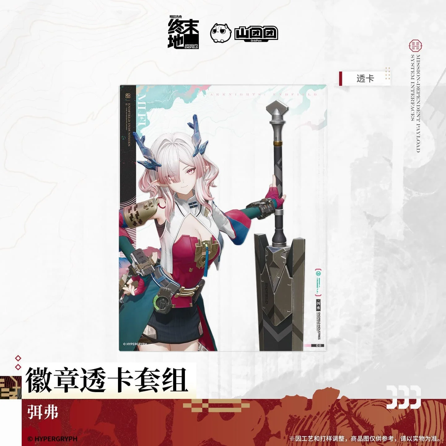 [Pre-sale] Arknights: Endfield Badge Transparent Card Set - Mi Fu - Image 3
