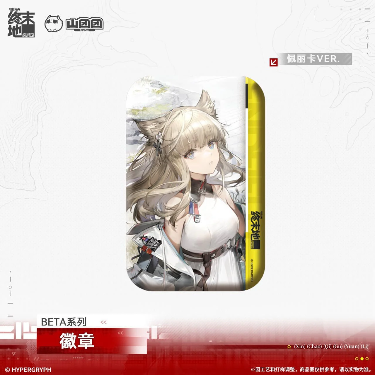 [Pre-sale] Arknights: Endfield BETA Series Badges - Perlica & Chen Qianyu & Yvonne - Image 2