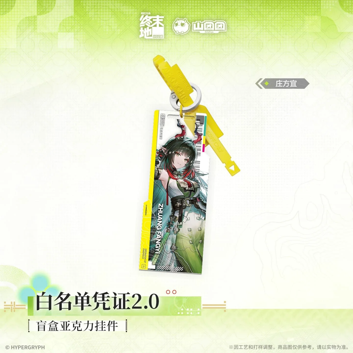 [Pre-sale] Arknights: Endfield Blind Box Acrylic Pendant - Whitelist Certificate 2.0 - Image 3