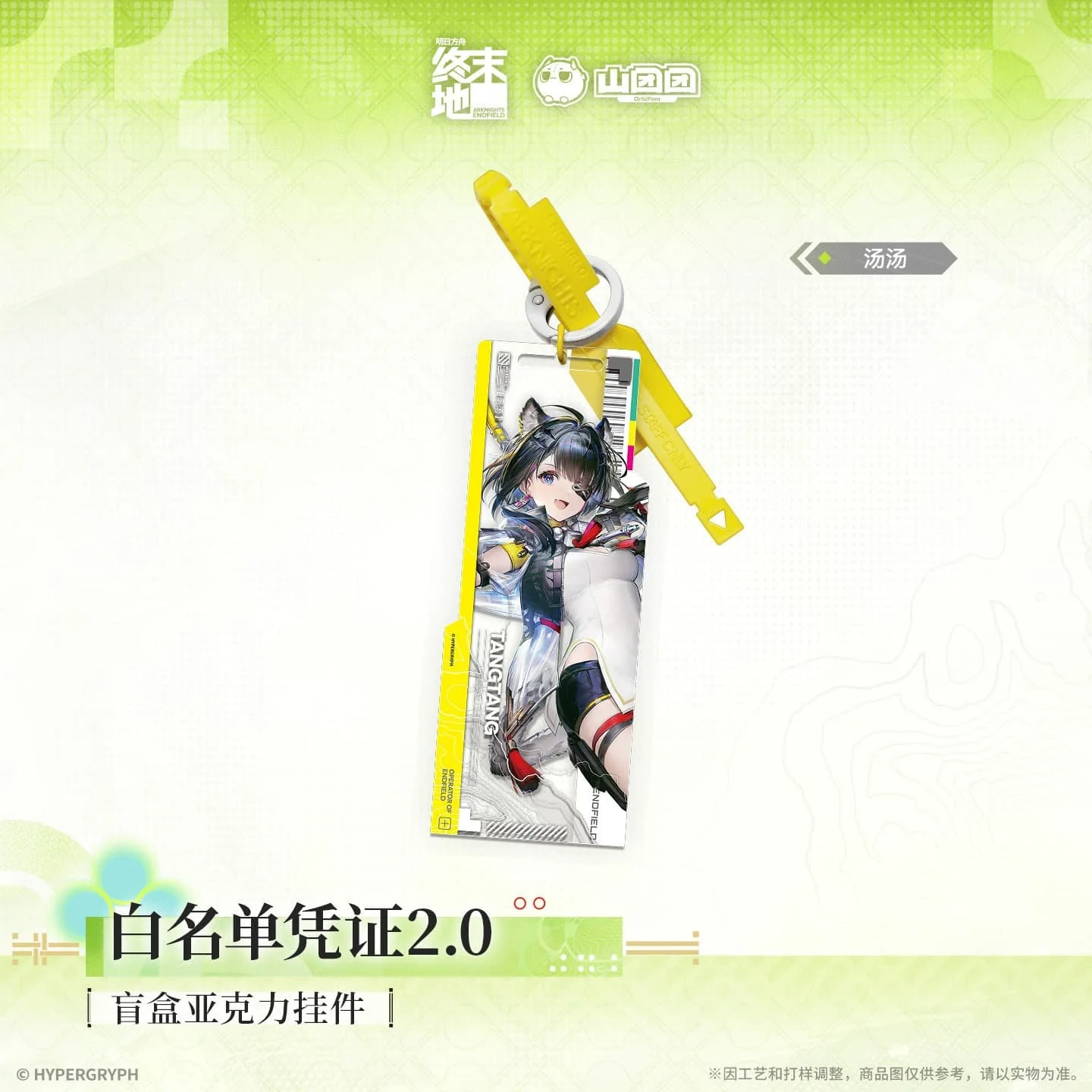 [Pre-sale] Arknights: Endfield Blind Box Acrylic Pendant - Whitelist Certificate 2.0 - Image 4