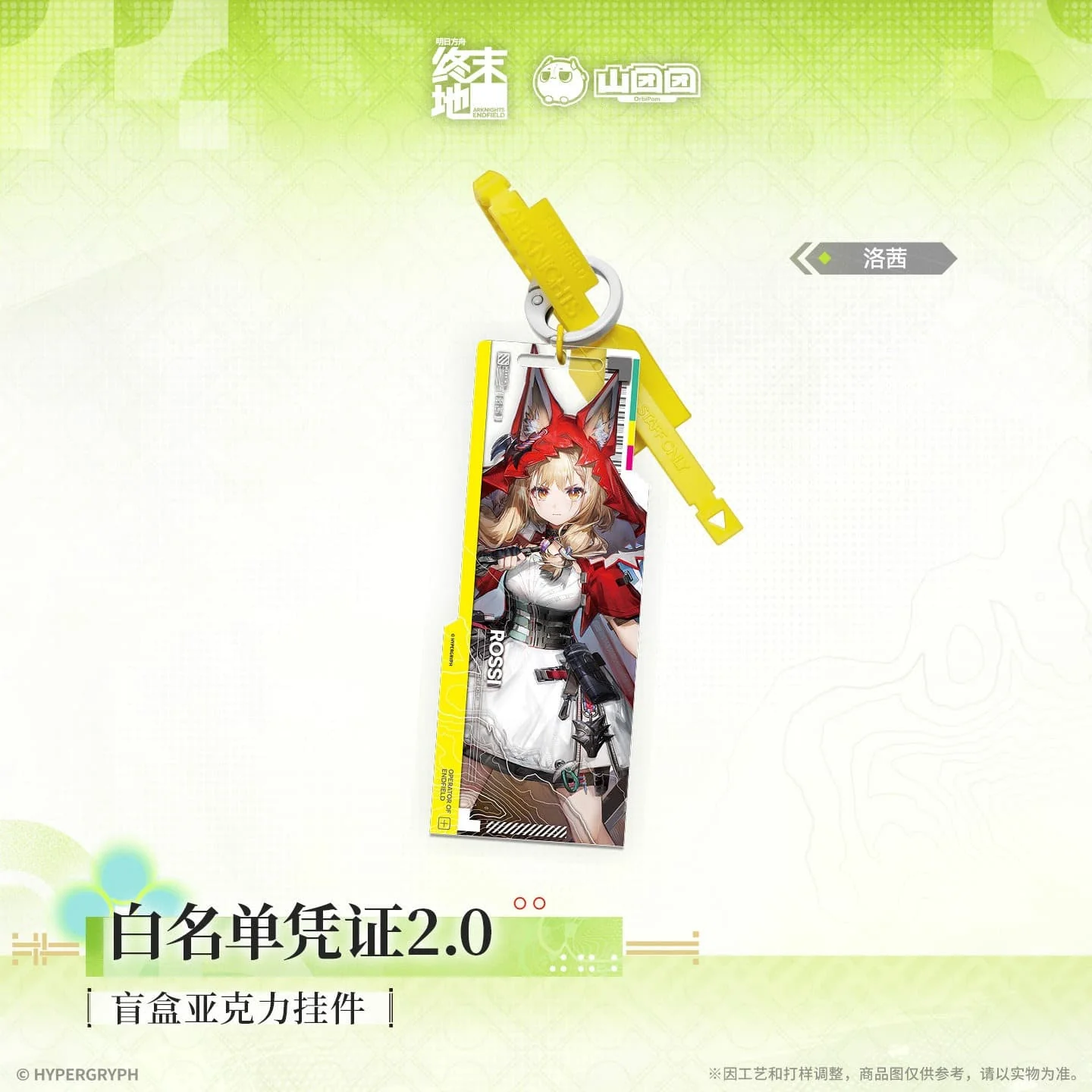 [Pre-sale] Arknights: Endfield Blind Box Acrylic Pendant - Whitelist Certificate 2.0 - Image 5