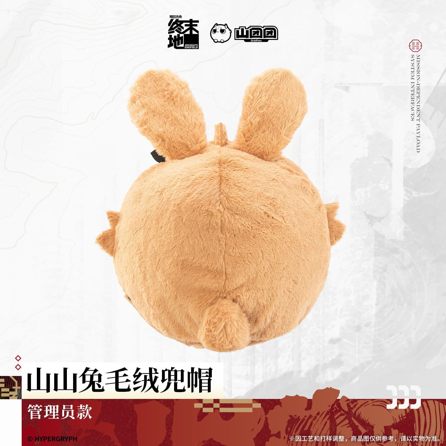 [Pre-sale] Arknights: Endfield Bunny Plush Hood - Endministrator - Image 3