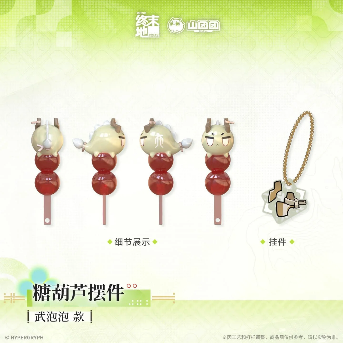 [Pre-sale] Arknights: Endfield Tanghulu Display Piece - Image 3