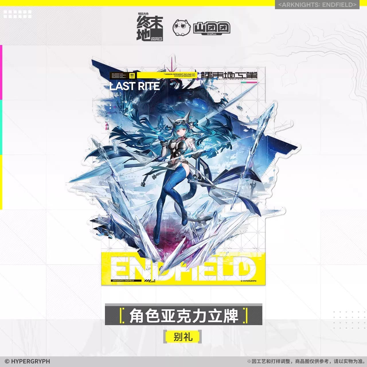Arknights: Endfield Character Acrylic Standee - Laevatain / Yvonne / Gilberta / Ardelia / Last Rite / Pogranichnik - Image 6