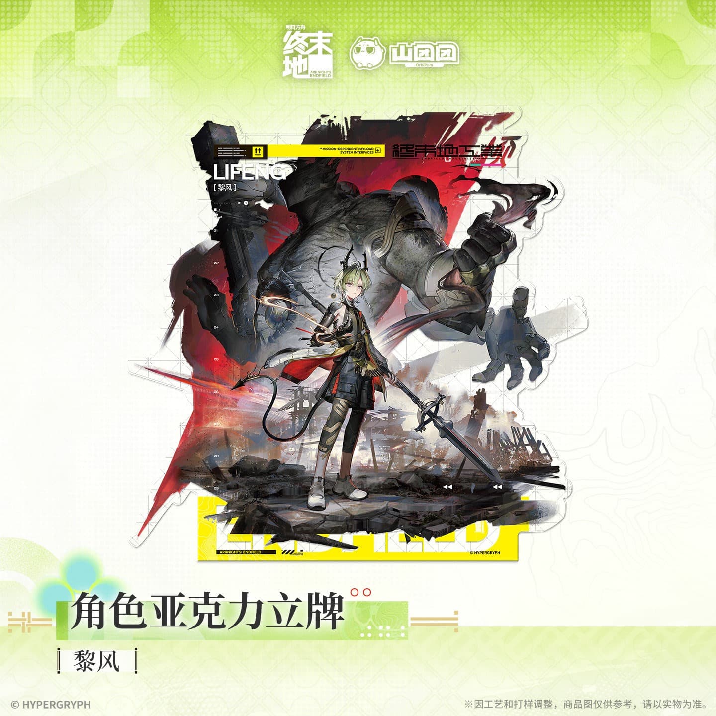 [Pre-sale] Arknights: Endfield Character Acrylic Standee Zhuang Fangyi & Lifeng & Ember & Chen Qianyu - Image 3