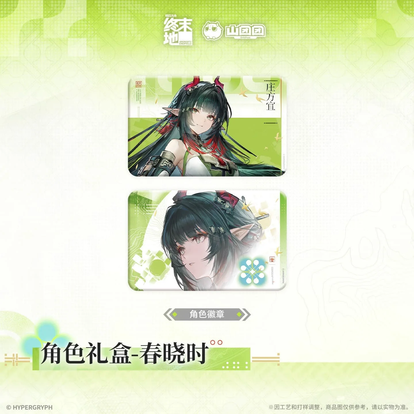 [Pre-sale] Arknights: Endfield Character Gift Box - At the Wake of Spring - Image 3