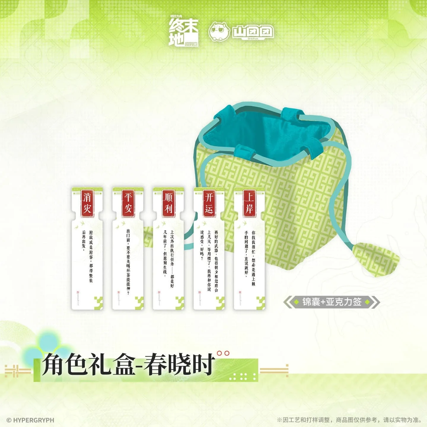 [Pre-sale] Arknights: Endfield Character Gift Box - At the Wake of Spring - Image 5