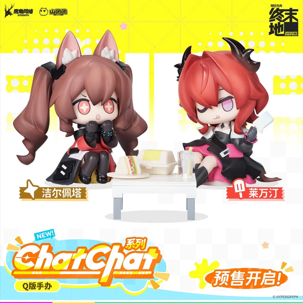 [Pre-sale] Arknights: Endfield Figure ChatChat Series- Laevatain & Gilberta