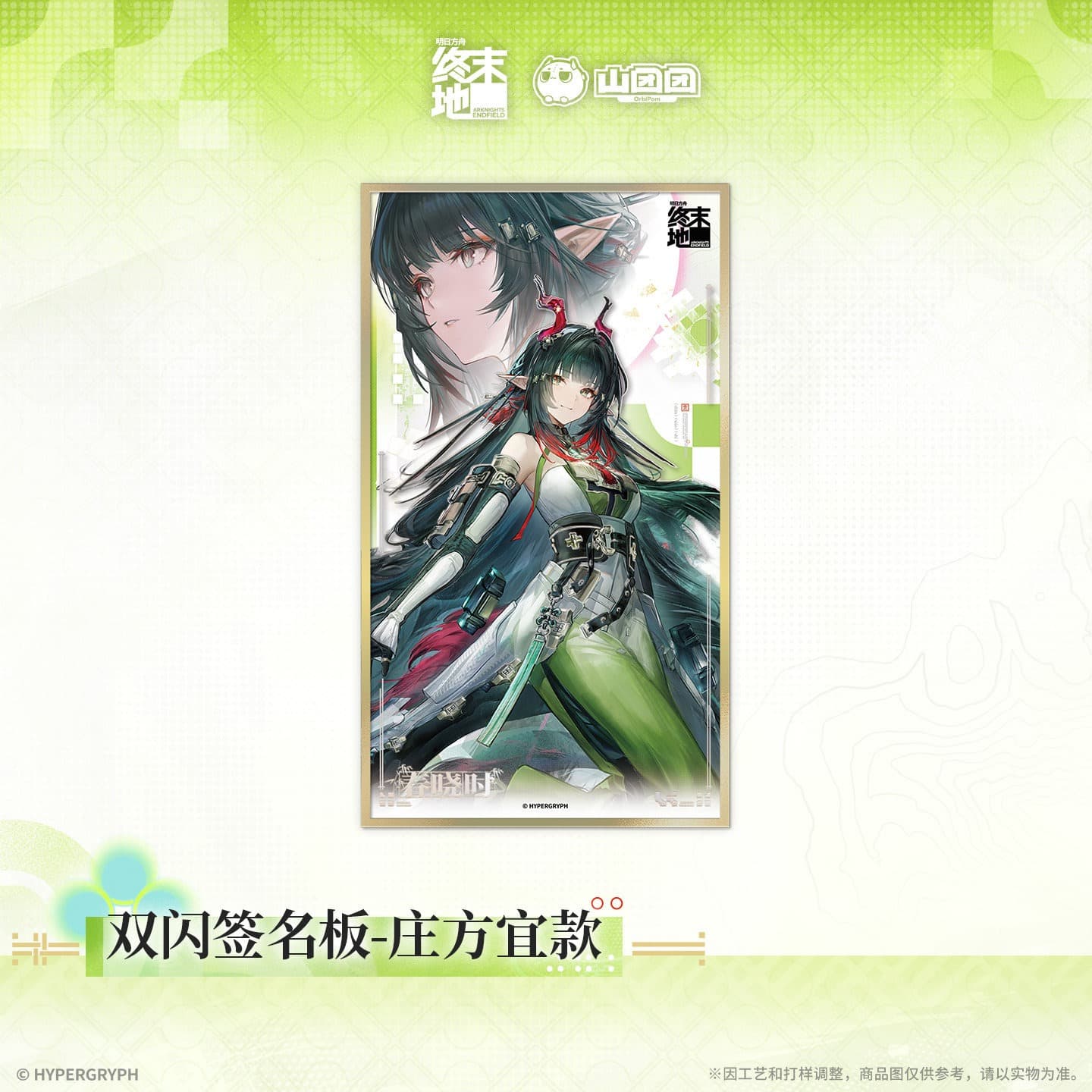 [Pre-sale] Arknights: Endfield Flash Signature Board - Zhuang Fangyi