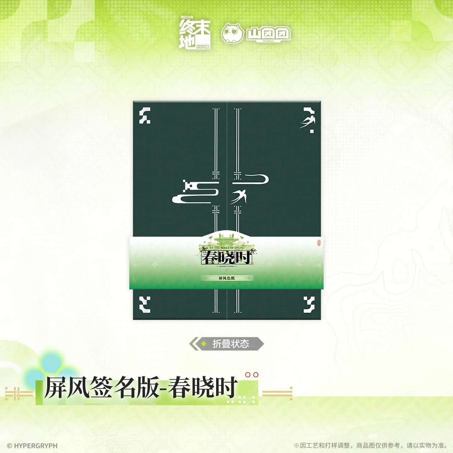 [Pre-sale] Arknights: Endfield Folding Screen Autograph Board - At the Wake of Spring - Image 2