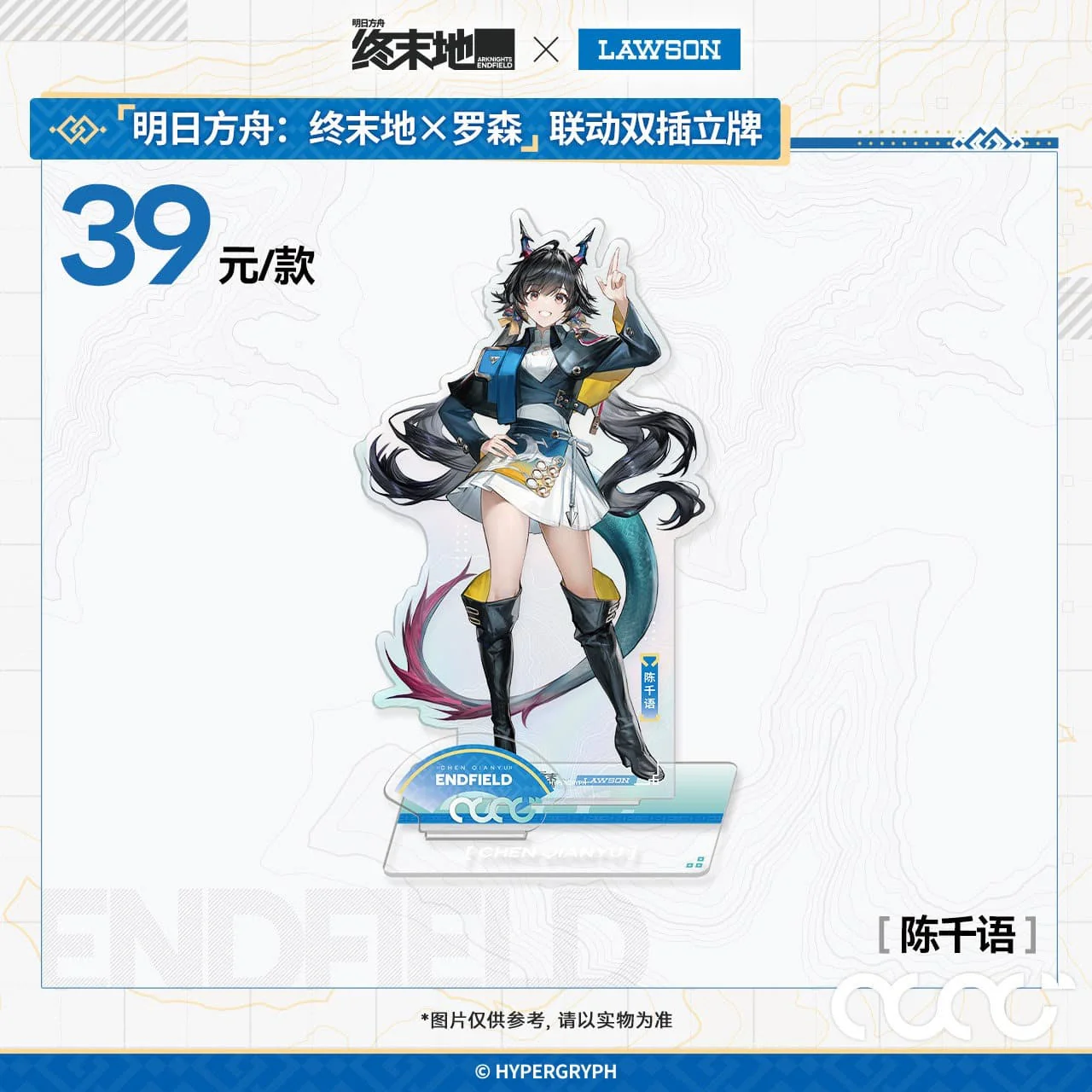 [Pre-sale] Arknights: Endfield × Lawson Acrylic Standee - Image 3