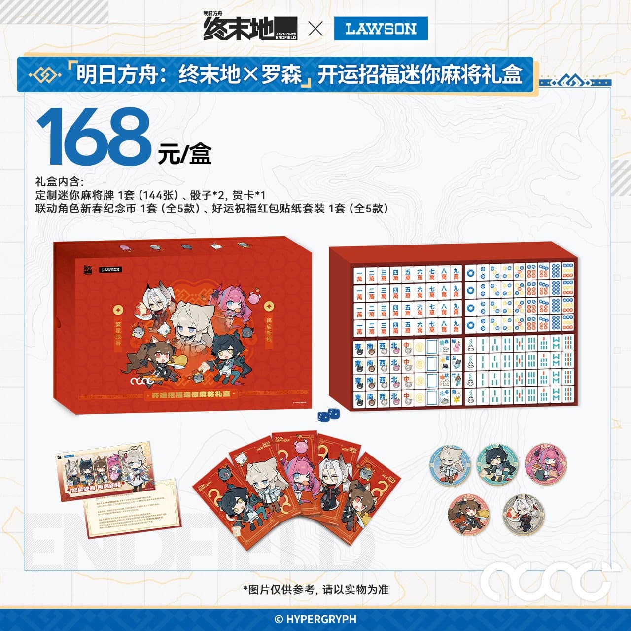 [Pre-sale] Arknights: Endfield × Lawson Mahjong Gift Box