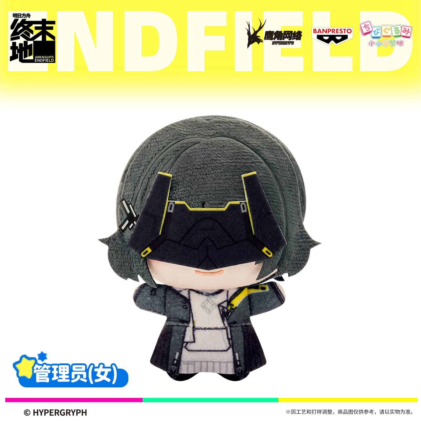 [Pre-sale] Arknights: Endfield Little Gunumi Plush Toys Vol.1 - Image 3