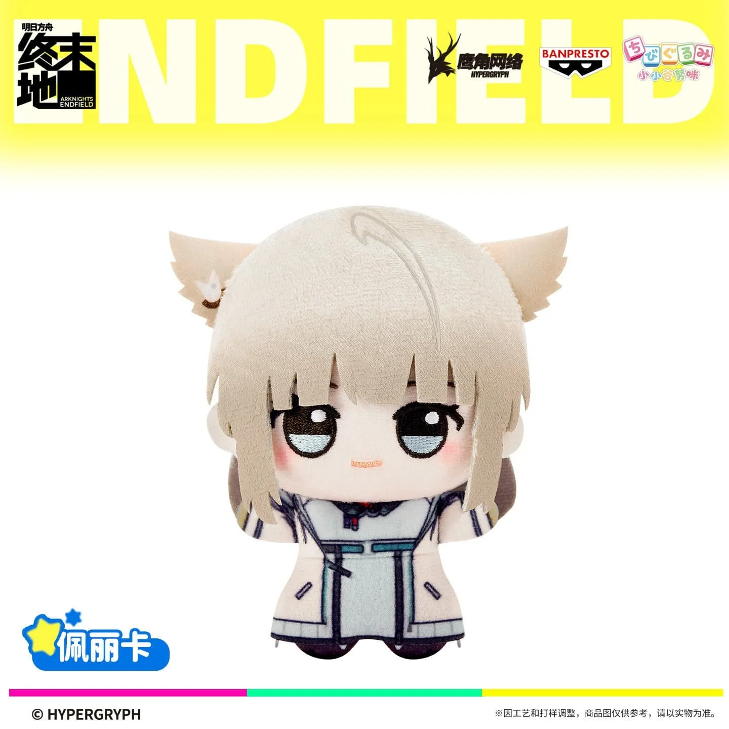 [Pre-sale] Arknights: Endfield Little Gunumi Plush Toys Vol.1 - Image 4