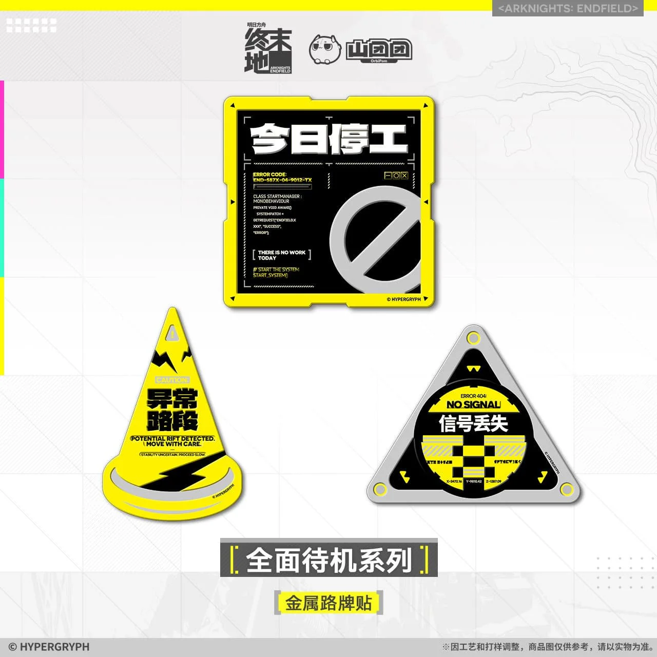 Arknights: Endfield Metal Road Sign Stickers - Full Standby Series
