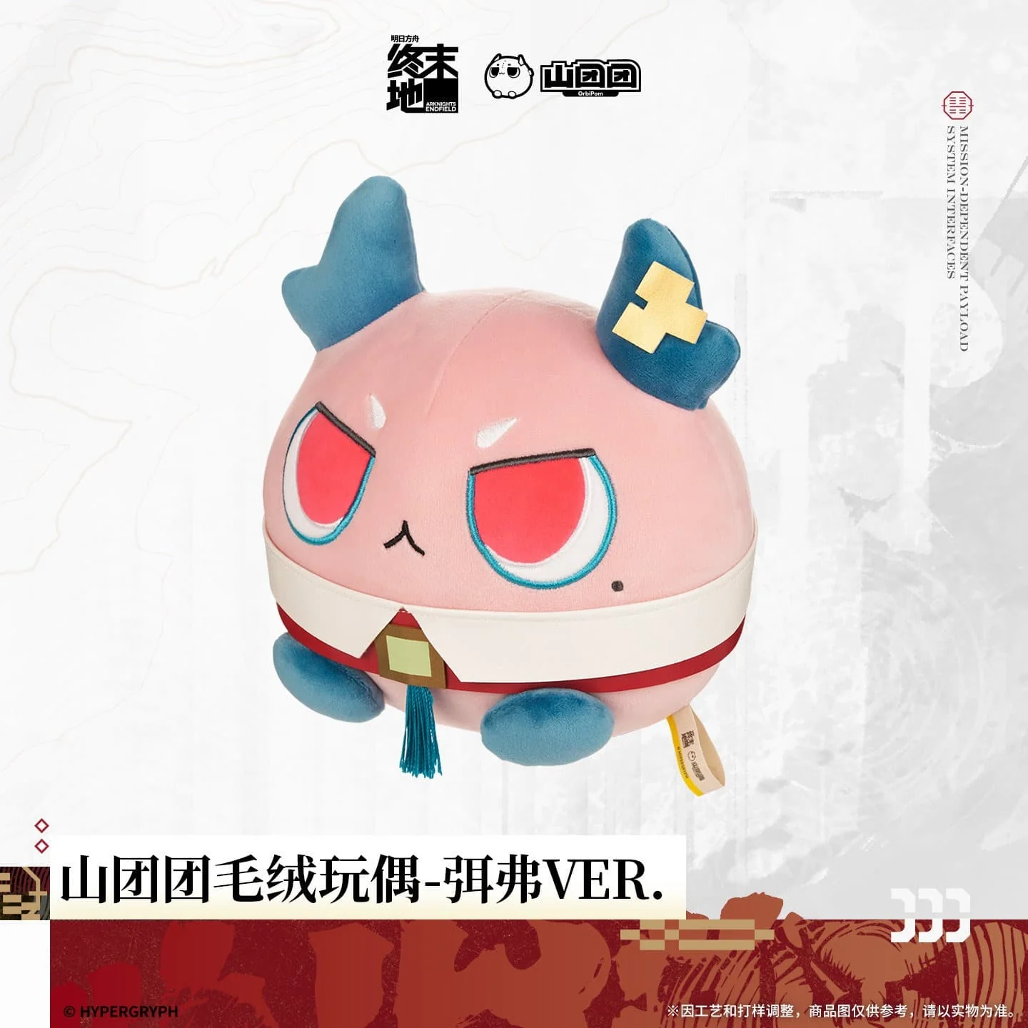 [Pre-sale] Arknights: Endfield Mi Fu Orbipom Plush Doll - Image 2