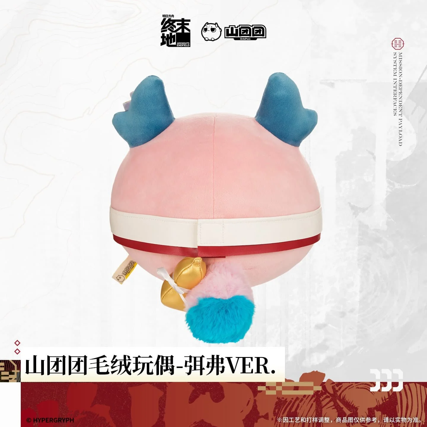 [Pre-sale] Arknights: Endfield Mi Fu Orbipom Plush Doll - Image 3