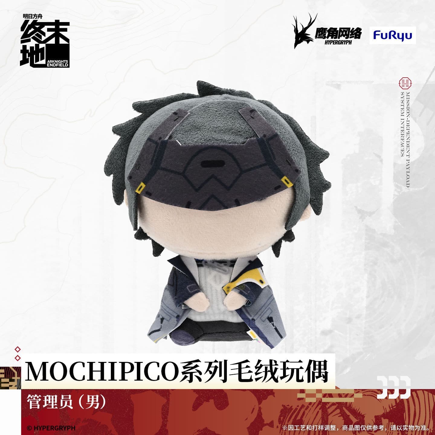 [Pre-sale] Arknights: Endfield MOCHIPICO Series Plush Toys 1 - Image 2