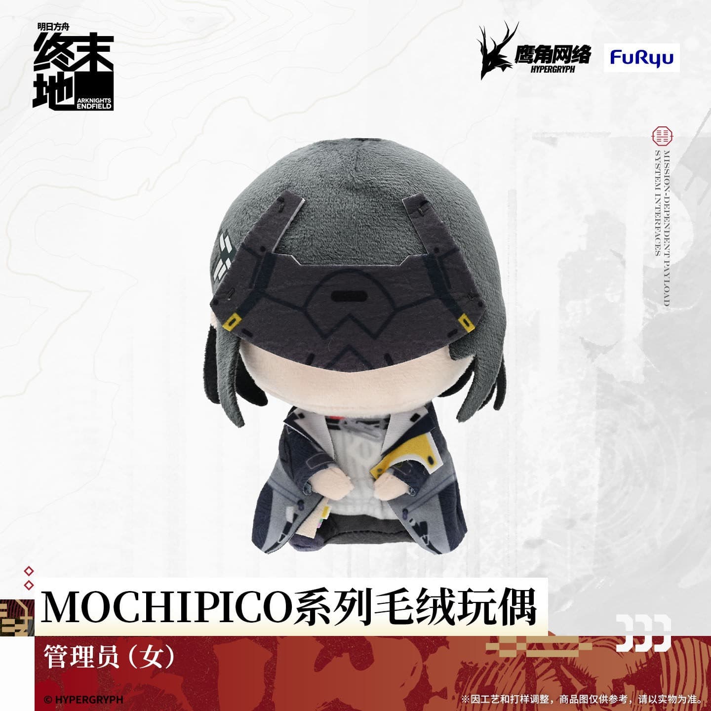 [Pre-sale] Arknights: Endfield MOCHIPICO Series Plush Toys 1 - Image 3